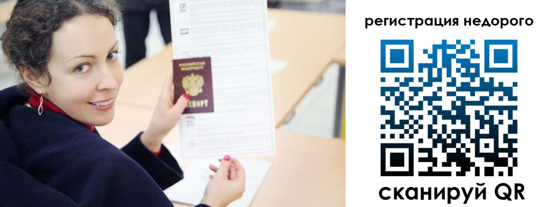 временная регистрация в квартире в Саянске